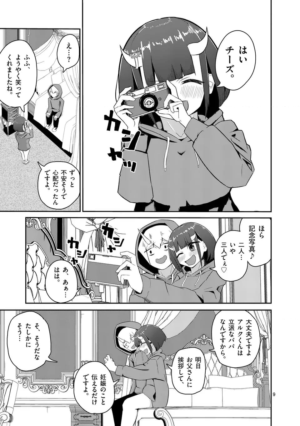 勇者アルクはひとでなし 第6話 - Page 9