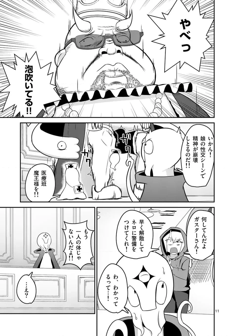 勇者アルクはひとでなし 第10話 - Page 11