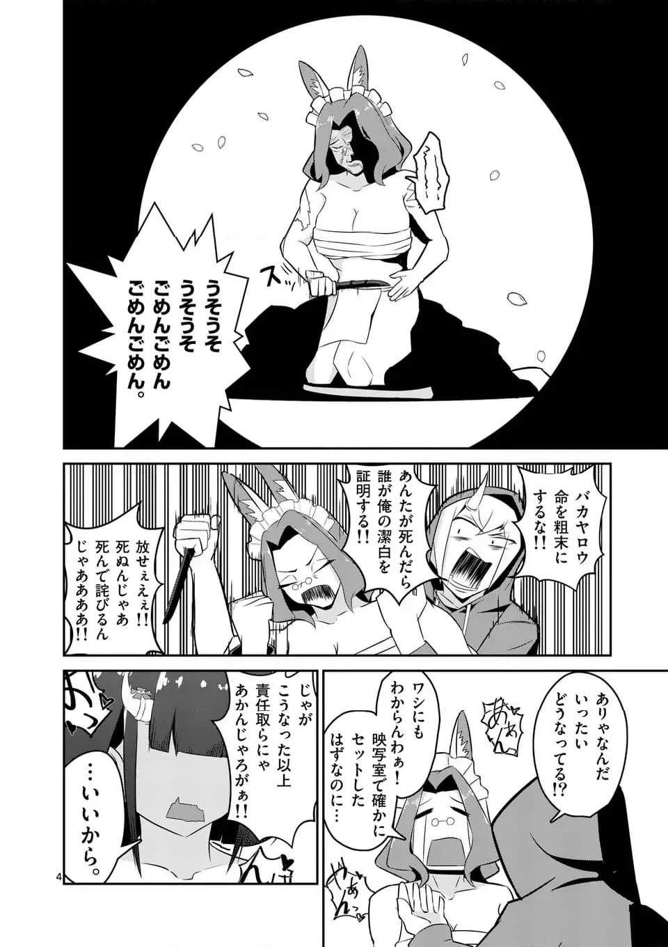 勇者アルクはひとでなし 第10話 - Page 4