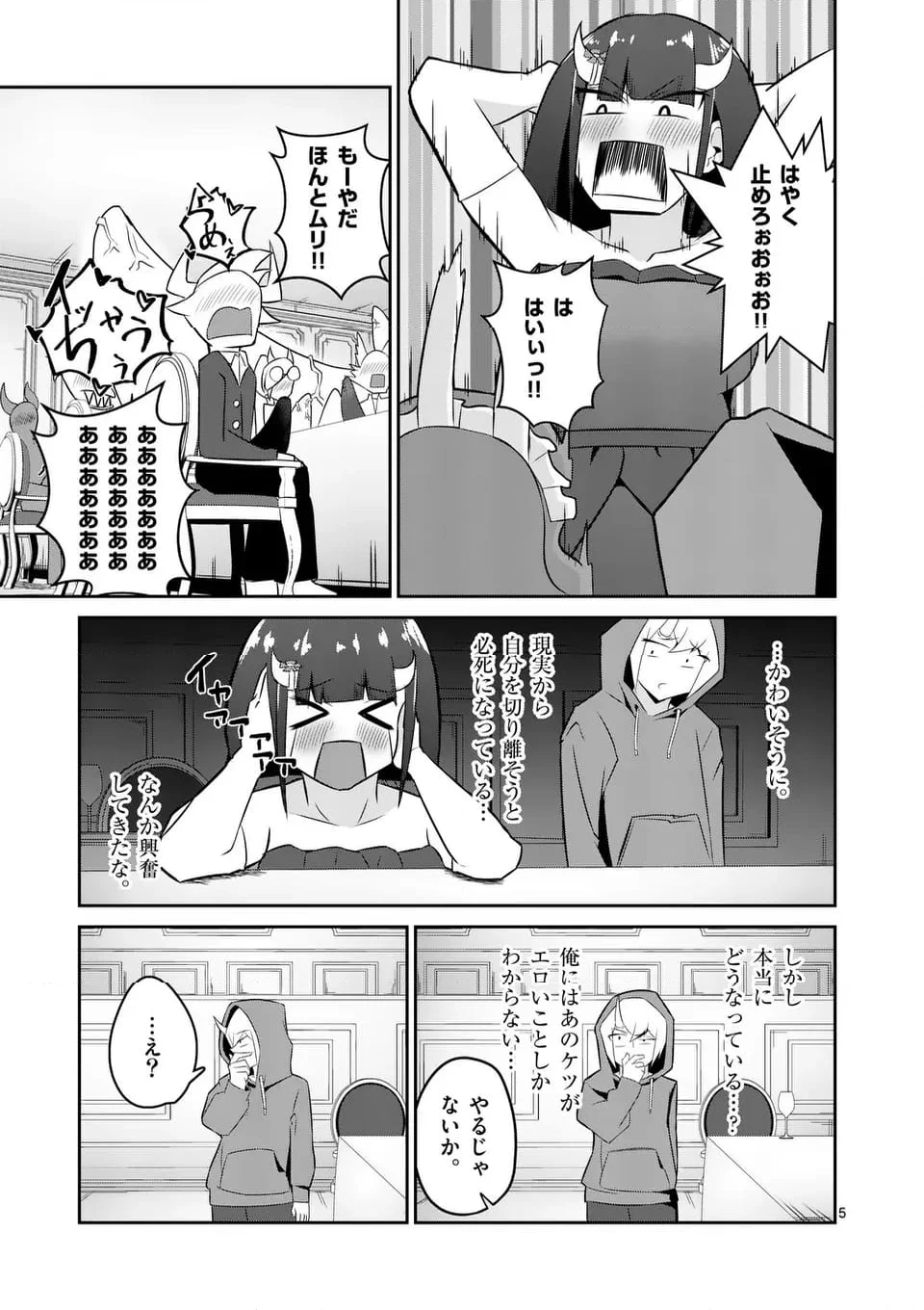 勇者アルクはひとでなし 第10話 - Page 5