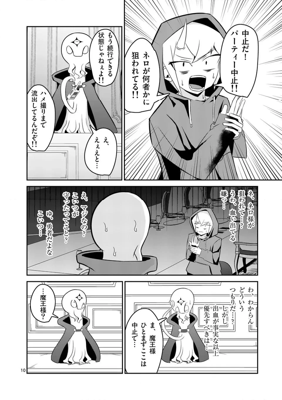 勇者アルクはひとでなし 第10話 - Page 10