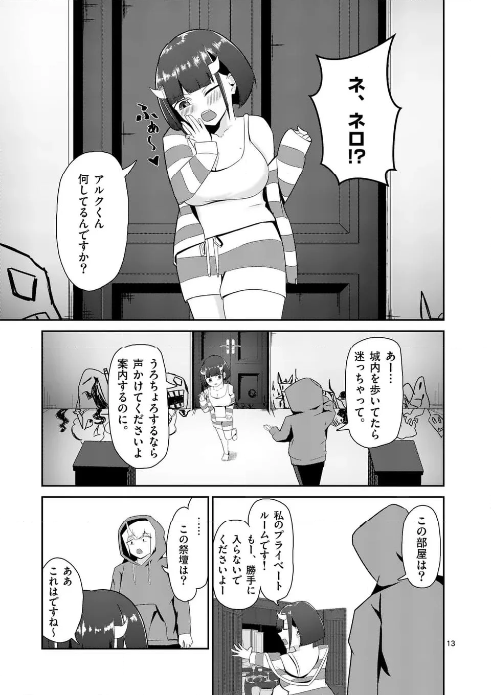 勇者アルクはひとでなし 第7話 - Page 13