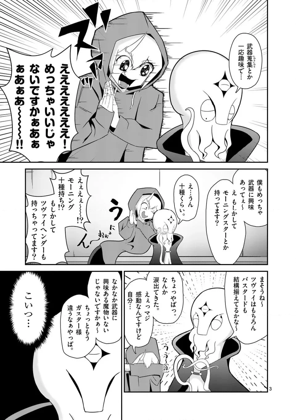 勇者アルクはひとでなし 第7話 - Page 3