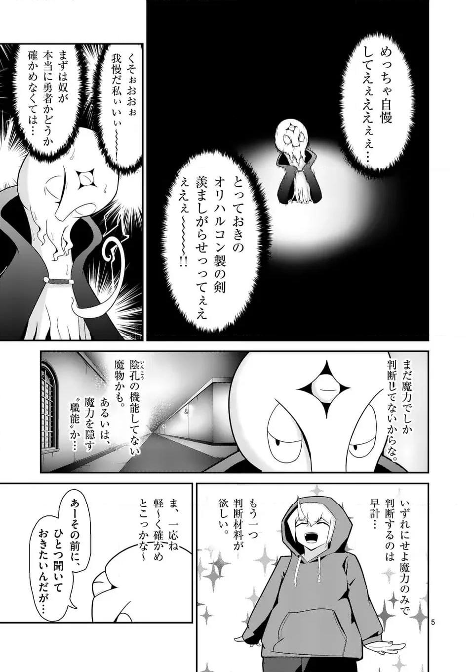 勇者アルクはひとでなし 第7話 - Page 5