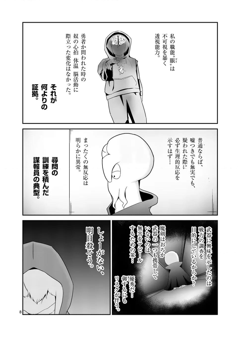 勇者アルクはひとでなし 第7話 - Page 8