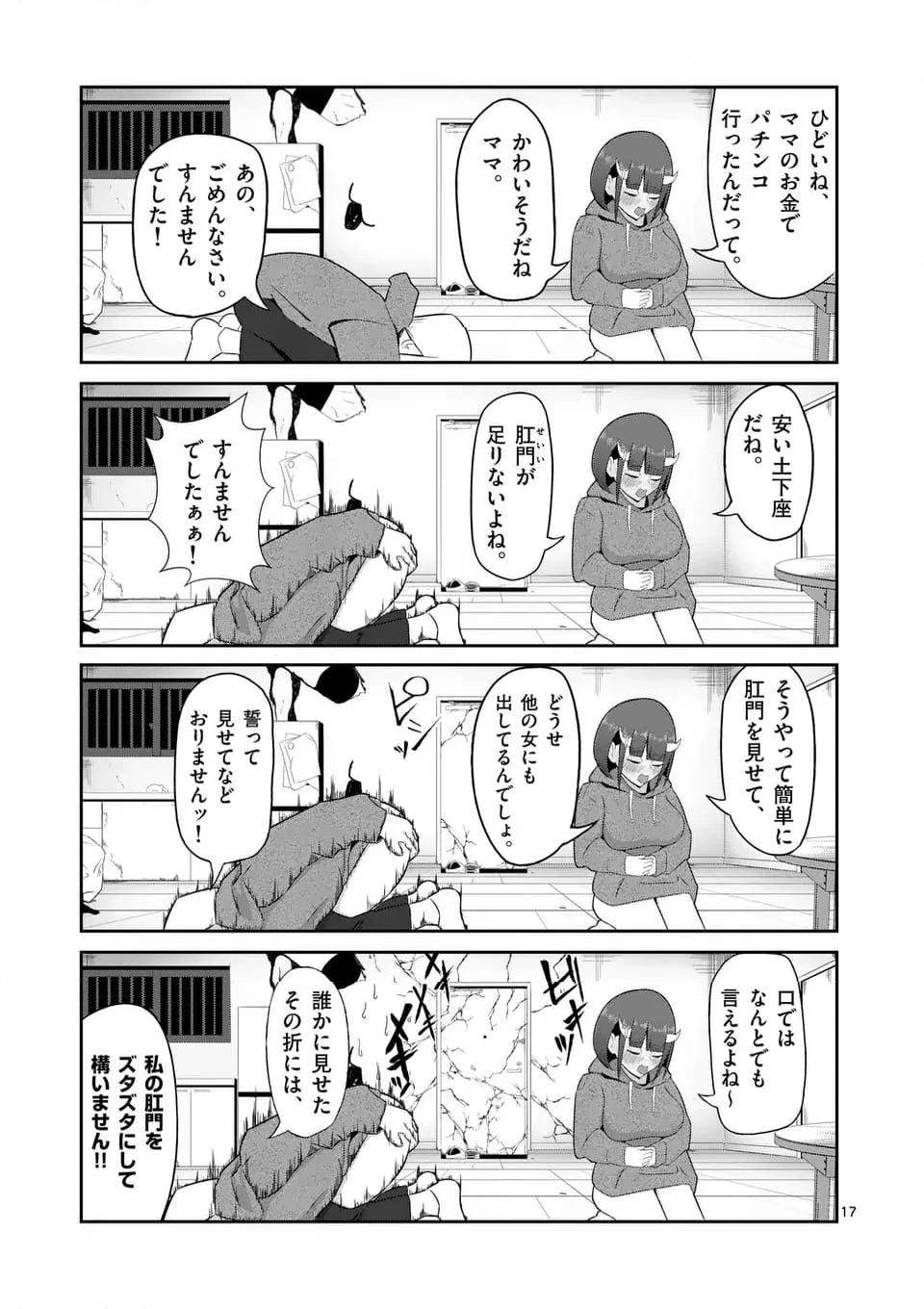 勇者アルクはひとでなし 第3話 - Page 17