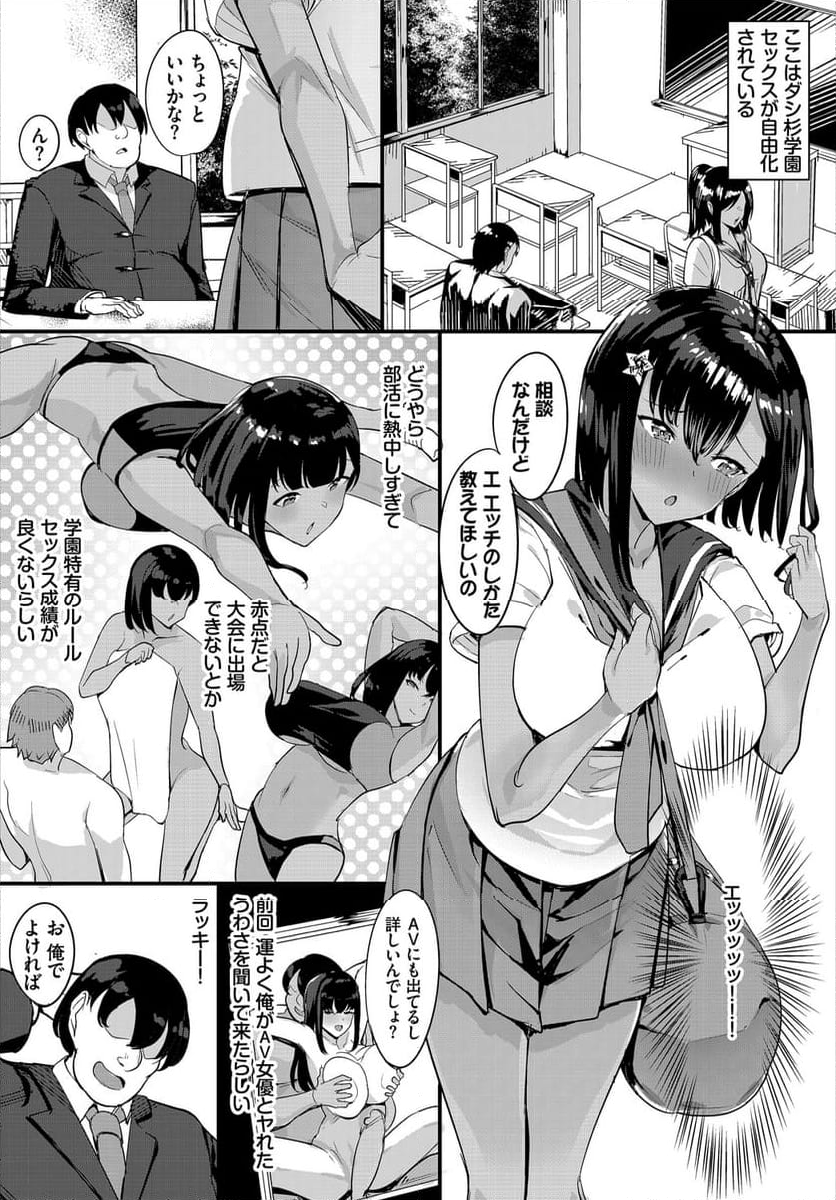 中出ししまくっていたら学園がハーレムになっちゃってた件 - 第7話 - Page 3