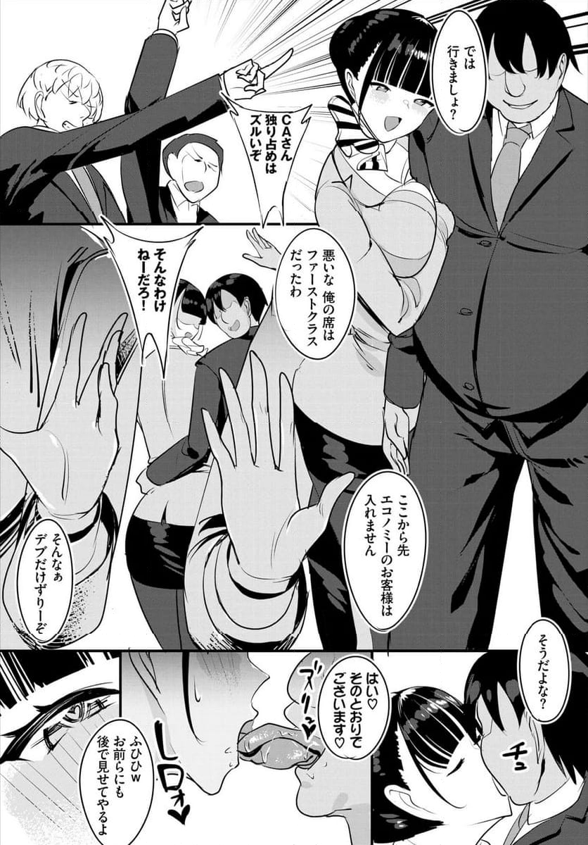 中出ししまくっていたら学園がハーレムになっちゃってた件 第9話 - Page 8