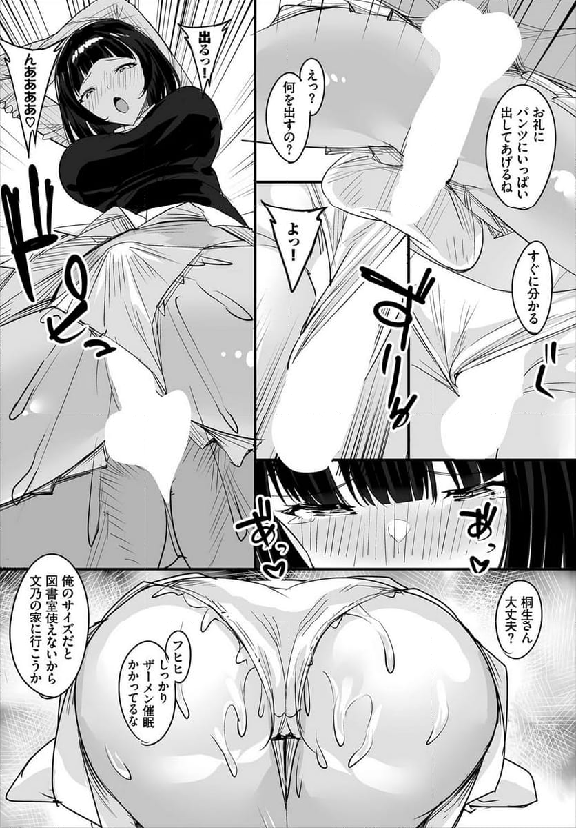 中出ししまくっていたら学園がハーレムになっちゃってた件 - 第8話 - Page 7