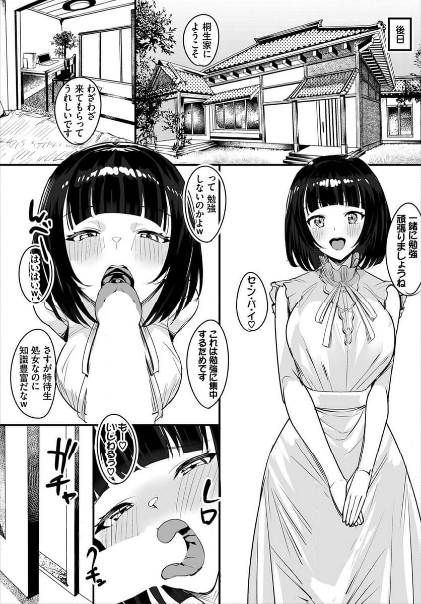 中出ししまくっていたら学園がハーレムになっちゃってた件 第8話 - Page 8