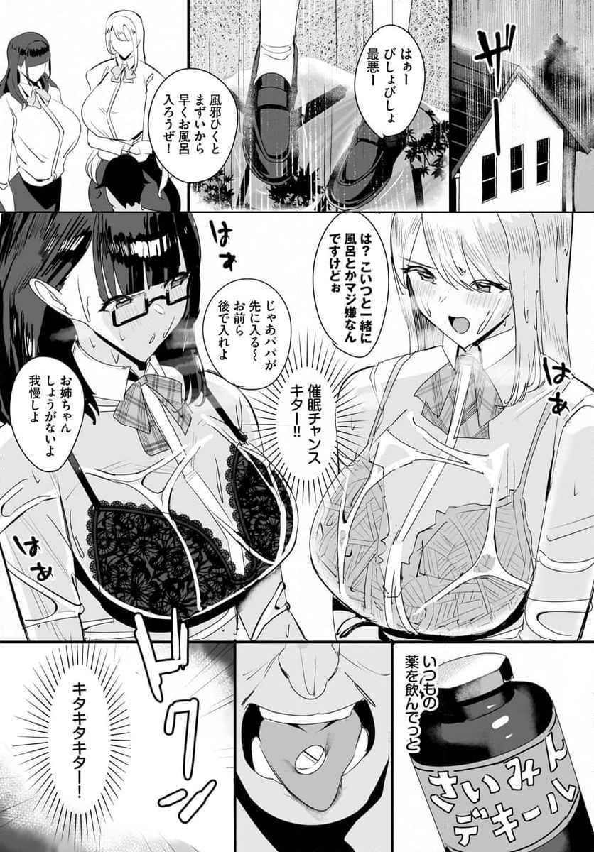 中出ししまくっていたら学園がハーレムになっちゃってた件 第14話 - Page 5