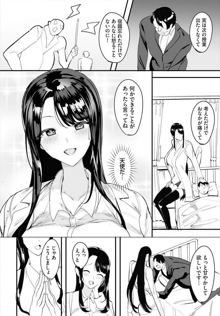 中出ししまくっていたら学園がハーレムになっちゃってた件 第19話 - Page 4