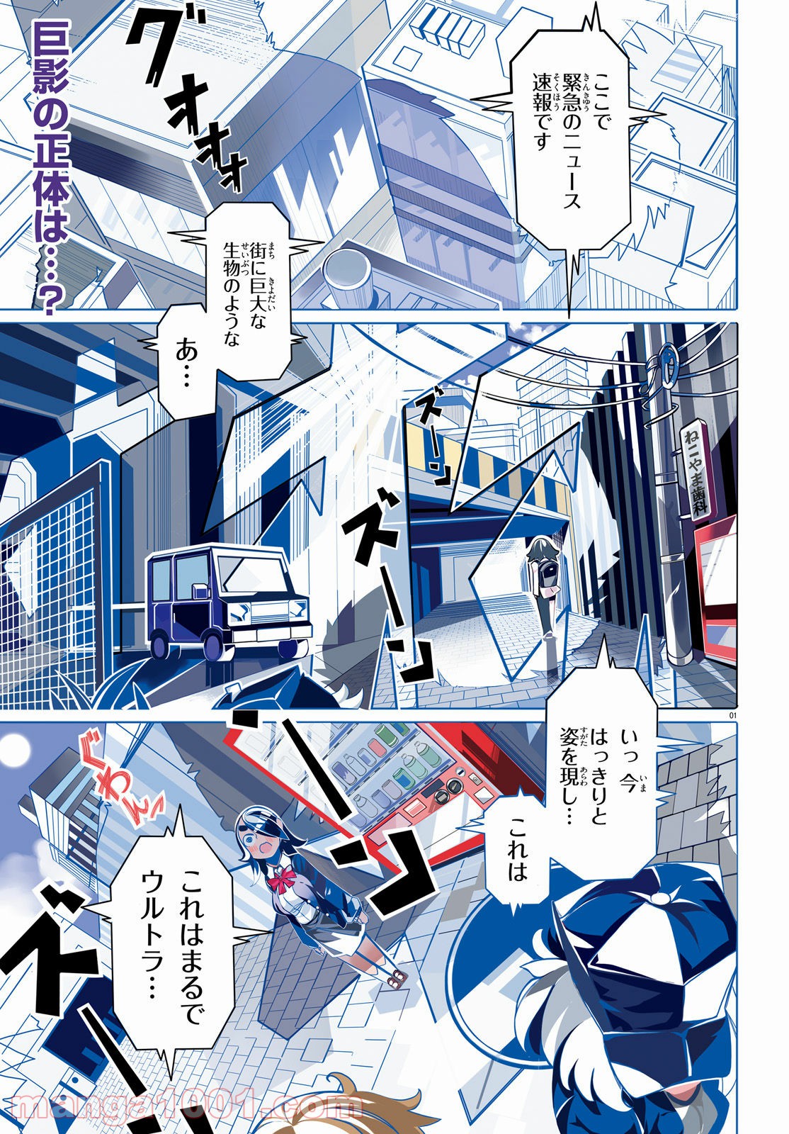 ウルトラなネコ 第1話 - Page 1