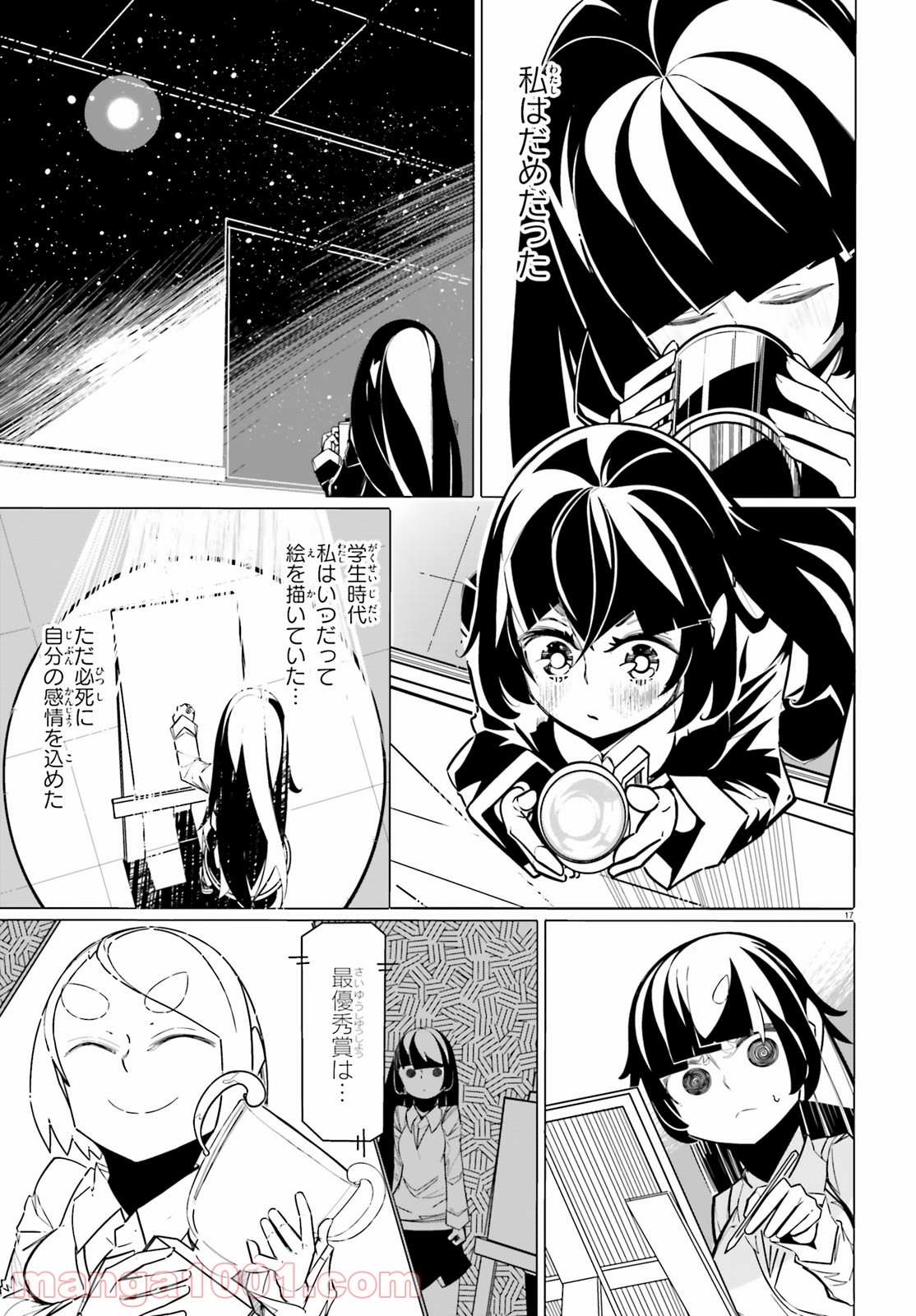 ウルトラなネコ 第2話 - Page 17