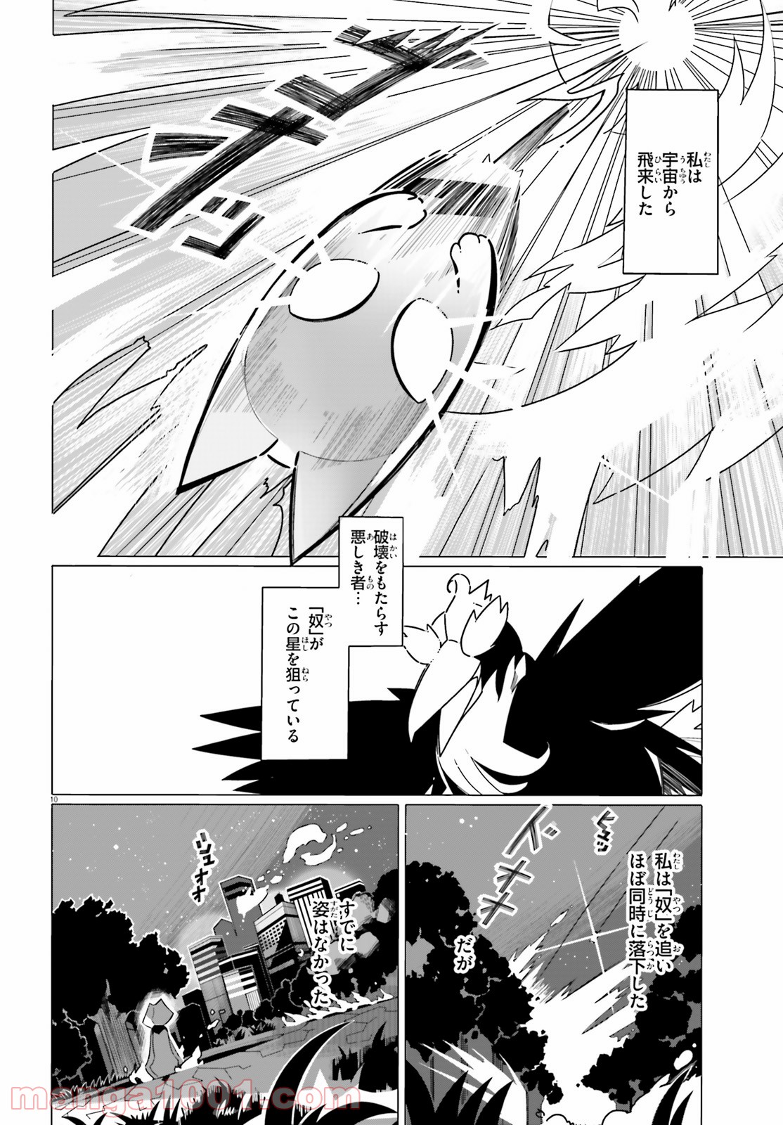 ウルトラなネコ 第2話 - Page 10