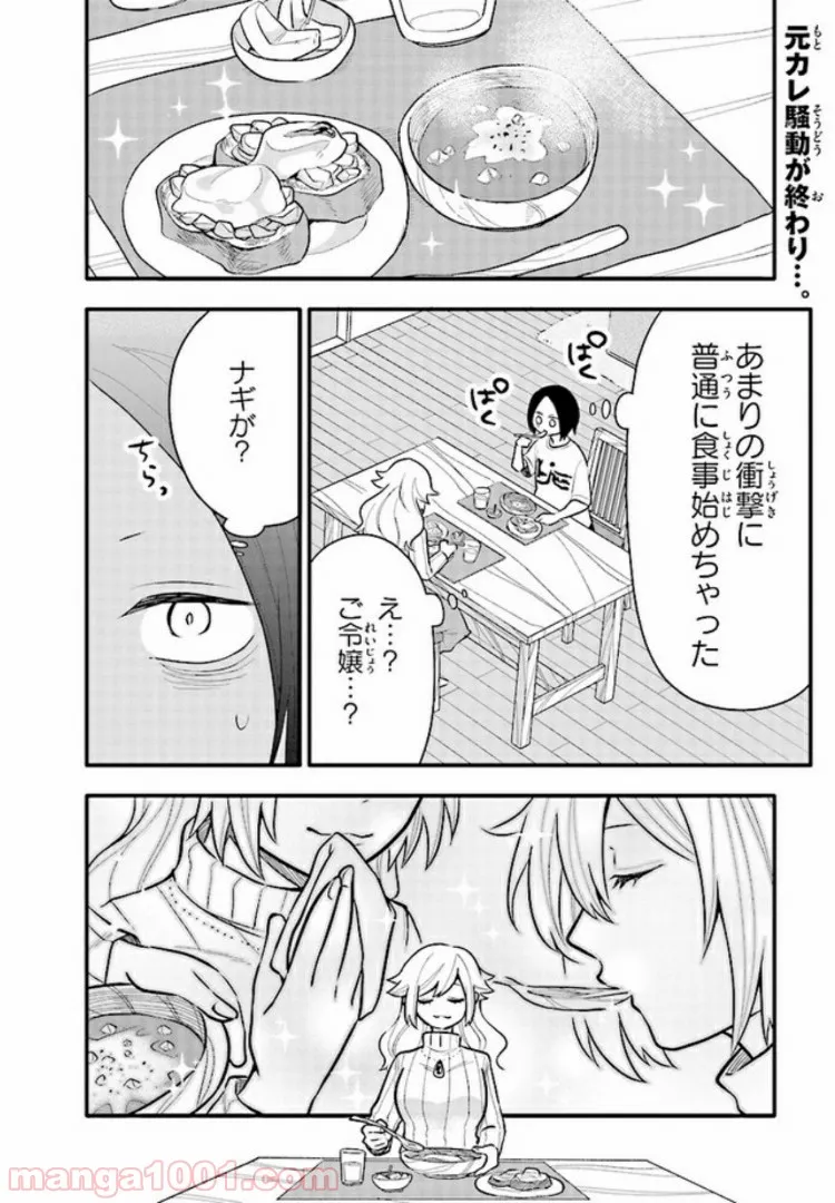 疲れきった女が死ぬほど癒やされるために。 - 第10話 - Page 2