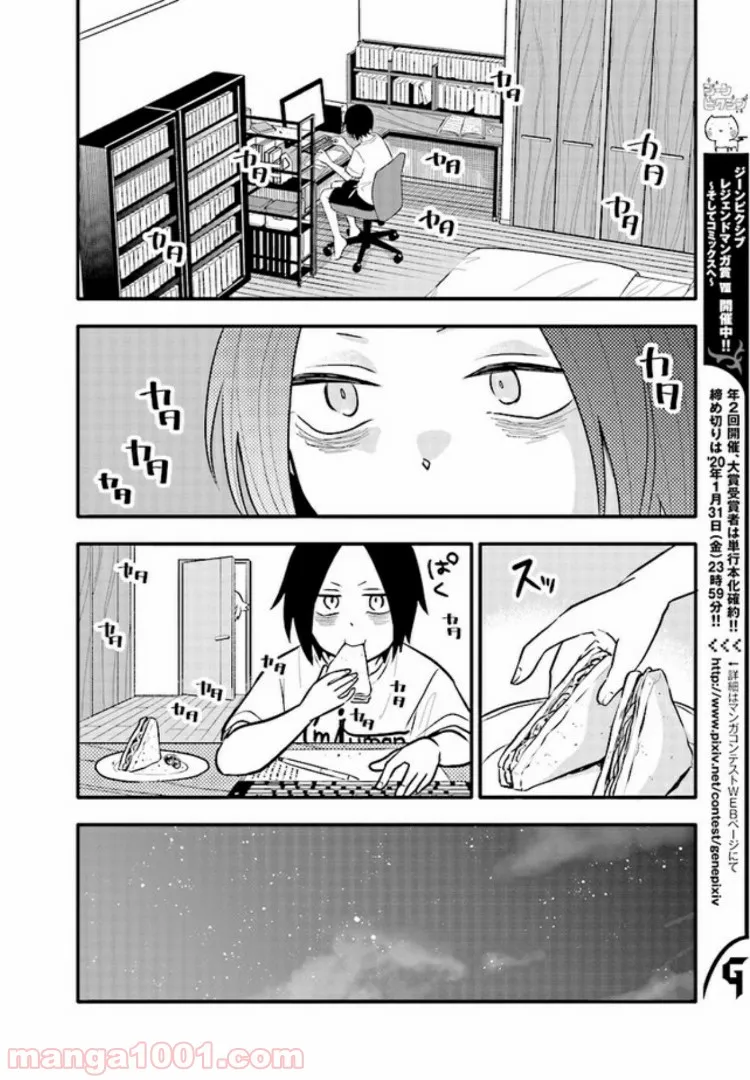 疲れきった女が死ぬほど癒やされるために。 - 第10話 - Page 12