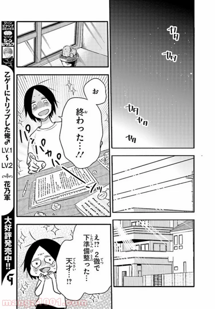 疲れきった女が死ぬほど癒やされるために。 第10話 - Page 13