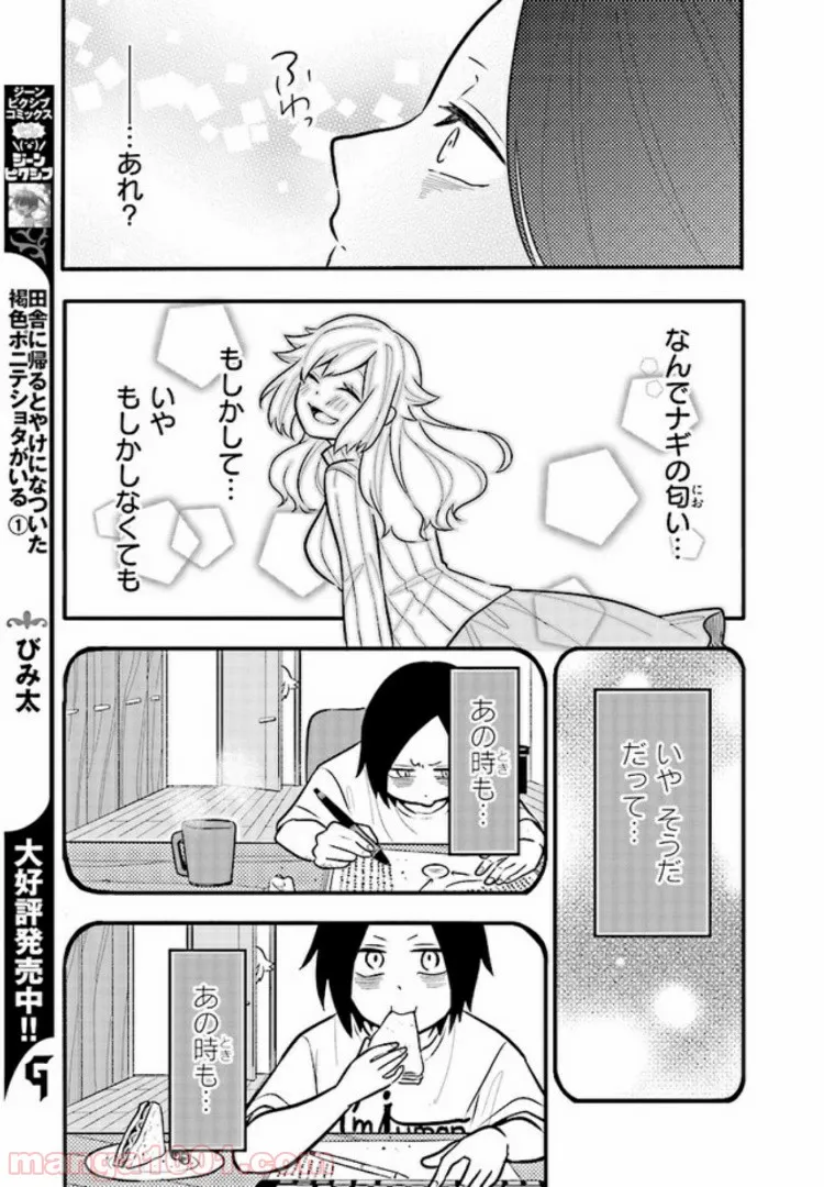 疲れきった女が死ぬほど癒やされるために。 - 第10話 - Page 15