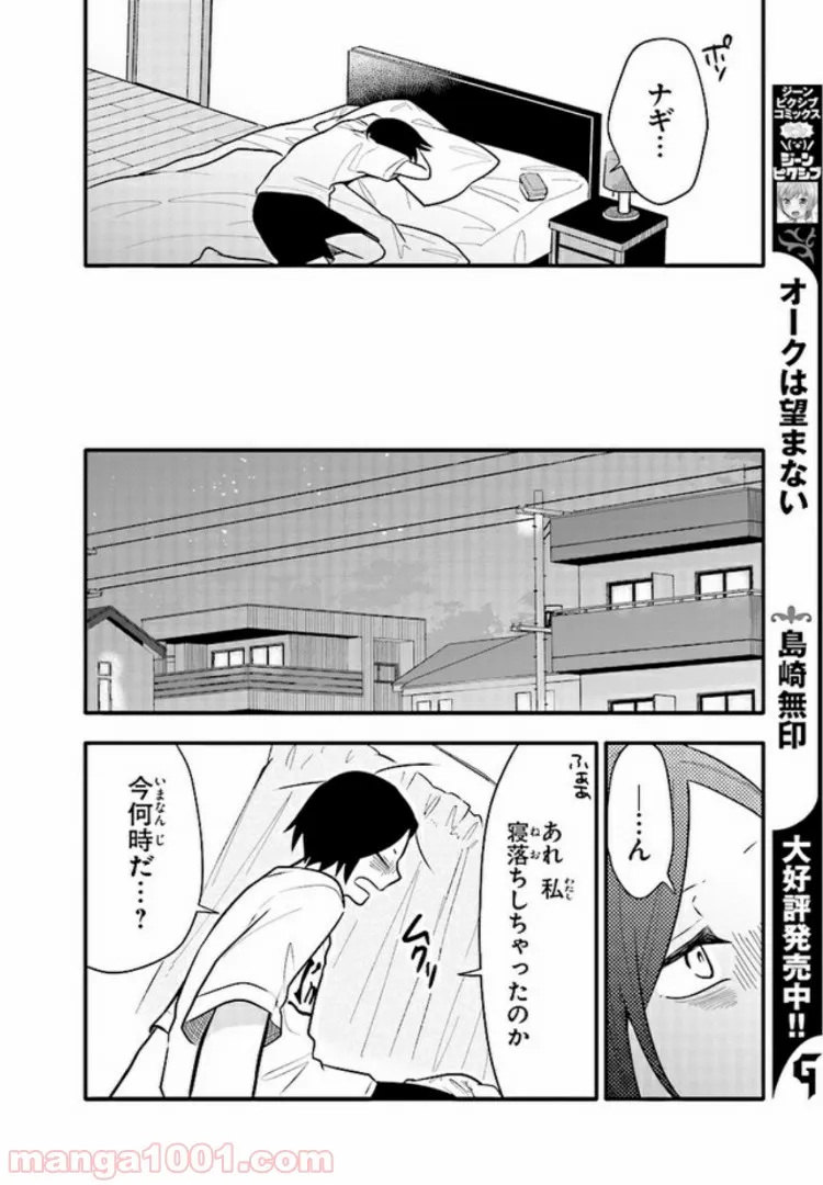 疲れきった女が死ぬほど癒やされるために。 - 第10話 - Page 16