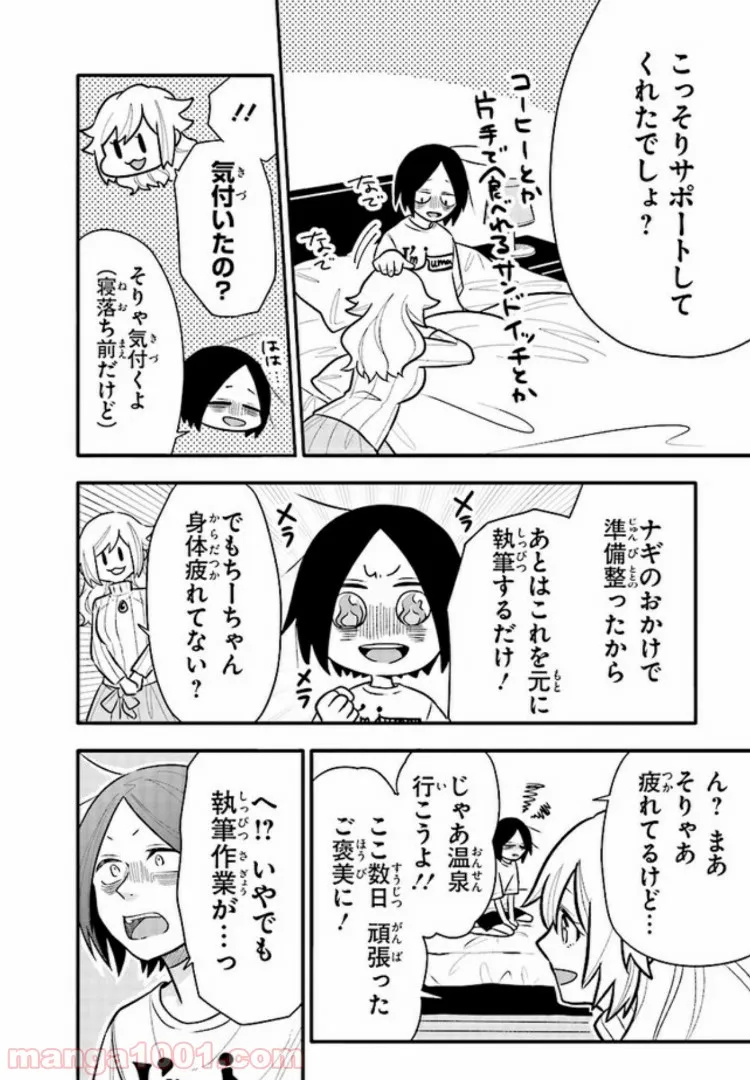 疲れきった女が死ぬほど癒やされるために。 - 第10話 - Page 18