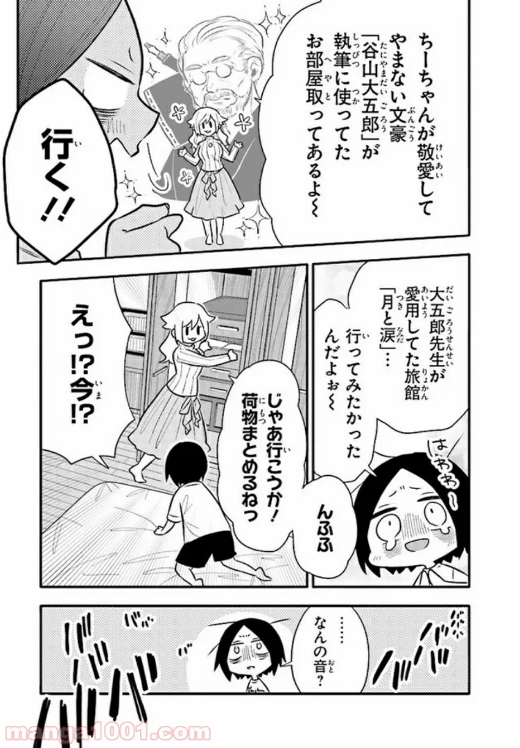 疲れきった女が死ぬほど癒やされるために。 第10話 - Page 19