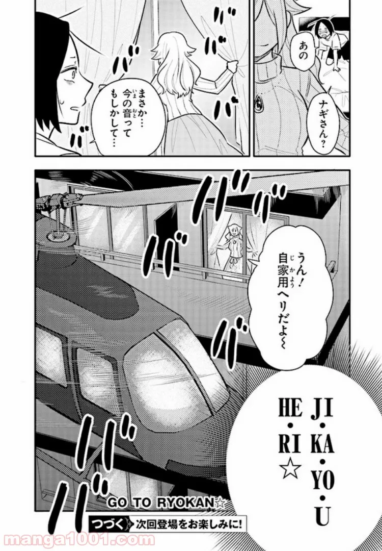 疲れきった女が死ぬほど癒やされるために。 第10話 - Page 20