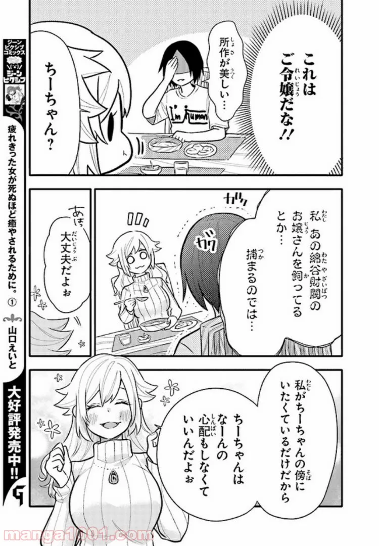 疲れきった女が死ぬほど癒やされるために。 第10話 - Page 3