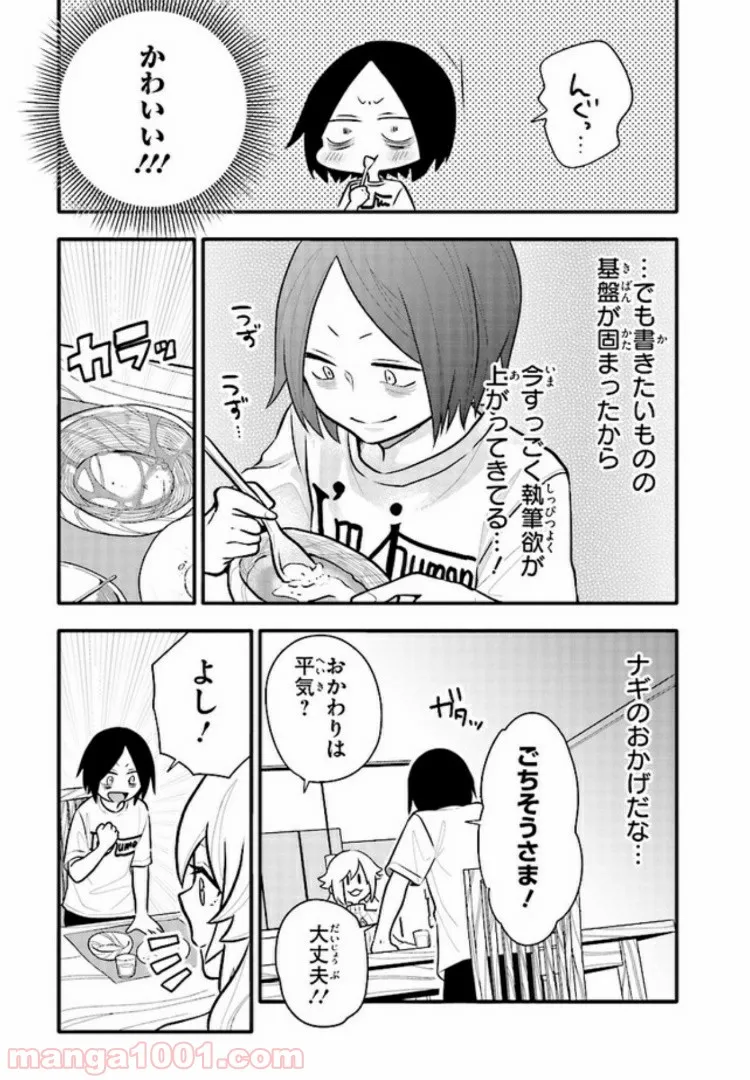 疲れきった女が死ぬほど癒やされるために。 第10話 - Page 5