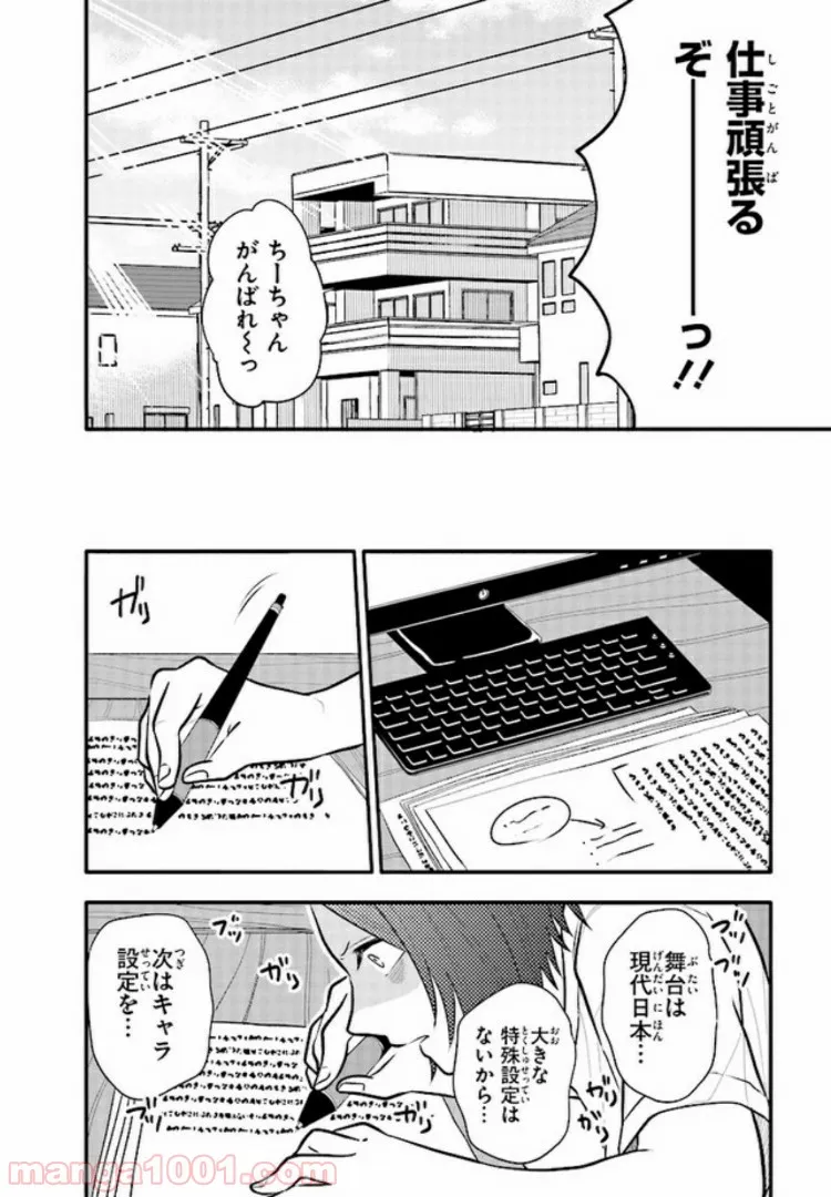 疲れきった女が死ぬほど癒やされるために。 第10話 - Page 6