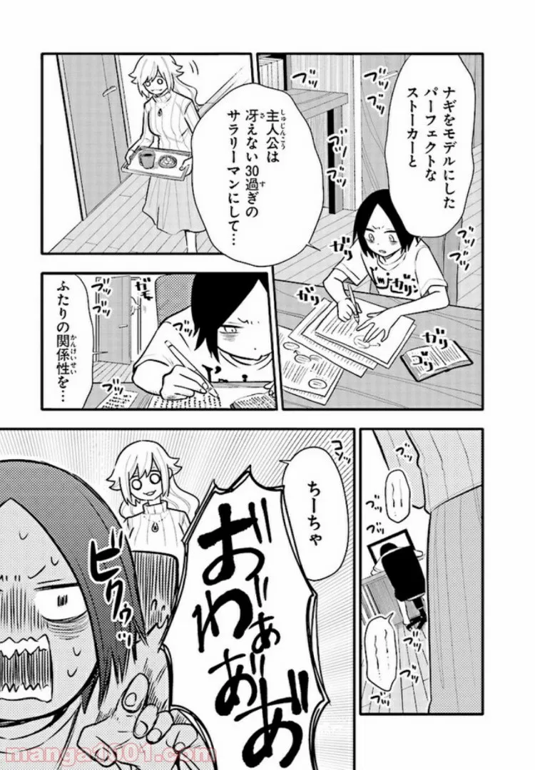 疲れきった女が死ぬほど癒やされるために。 第10話 - Page 7