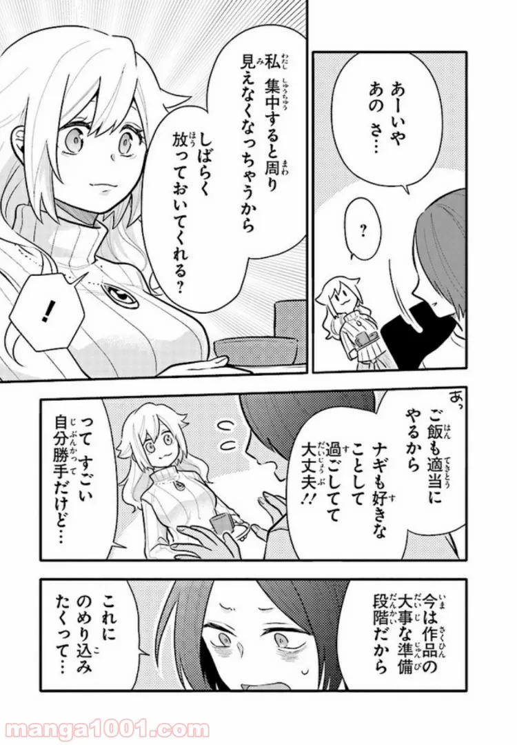 疲れきった女が死ぬほど癒やされるために。 第10話 - Page 9