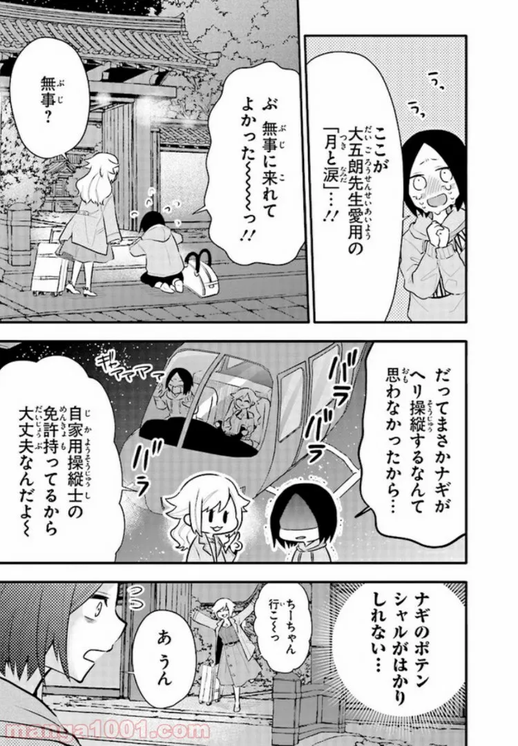 疲れきった女が死ぬほど癒やされるために。 第11話 - Page 1