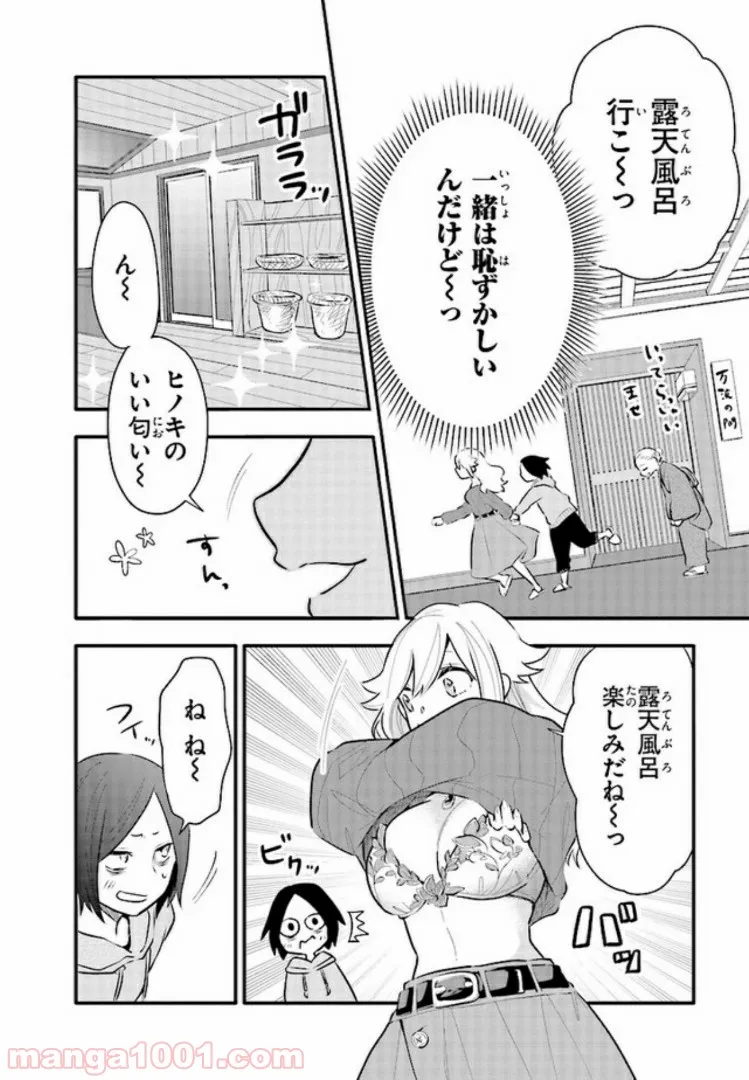 疲れきった女が死ぬほど癒やされるために。 第11話 - Page 12