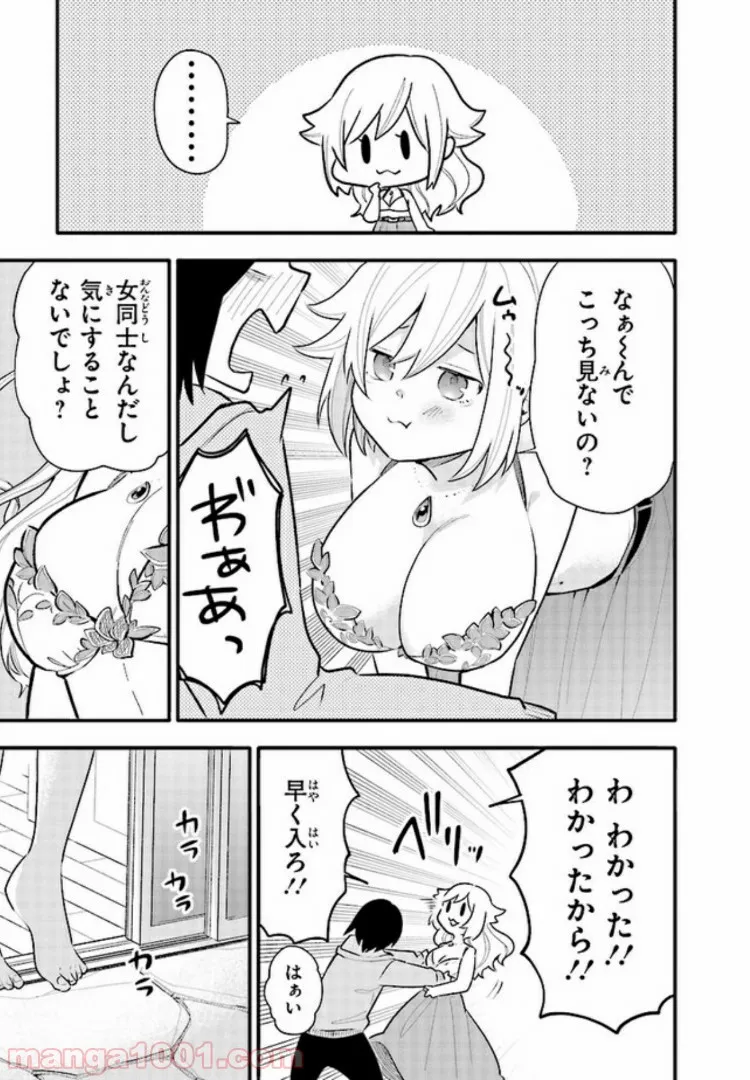 疲れきった女が死ぬほど癒やされるために。 第11話 - Page 13