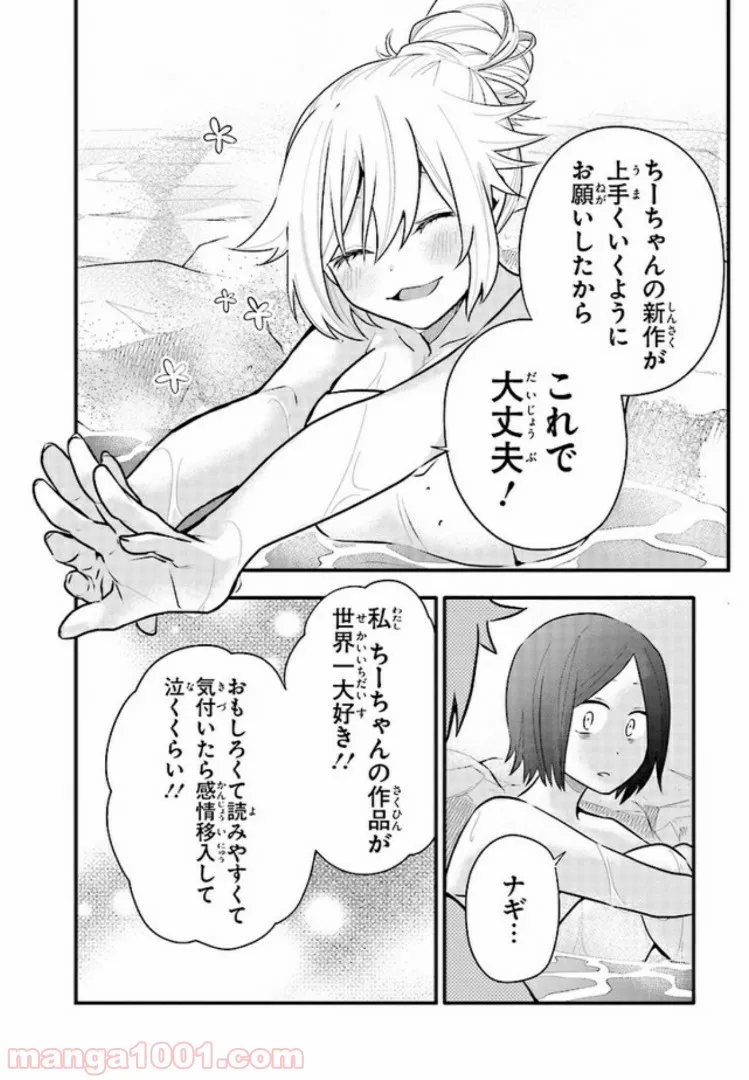 疲れきった女が死ぬほど癒やされるために。 第11話 - Page 18