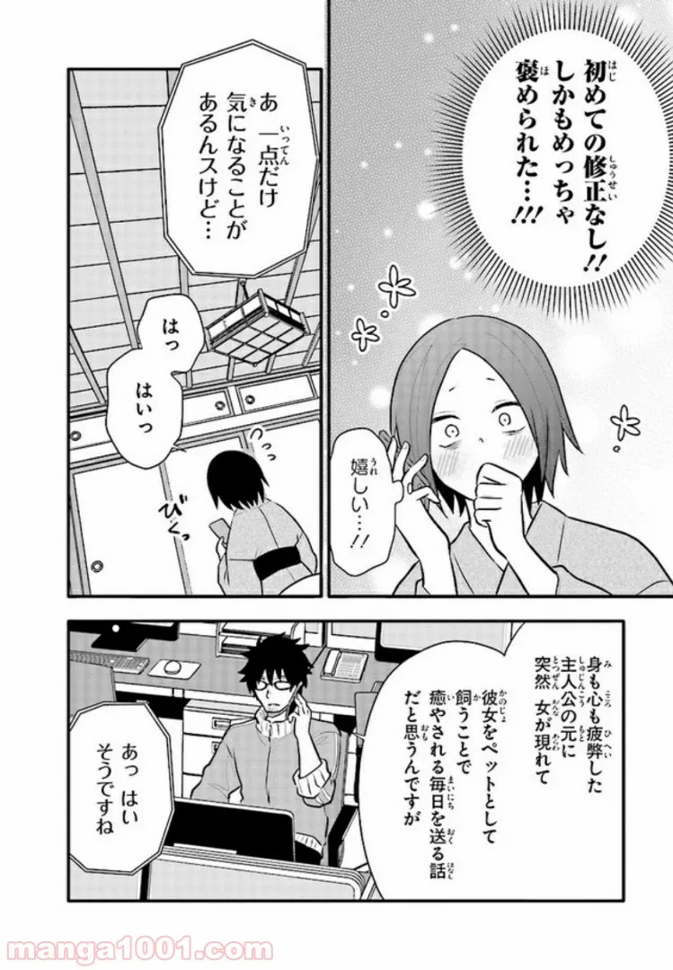 疲れきった女が死ぬほど癒やされるために。 第12話 - Page 14