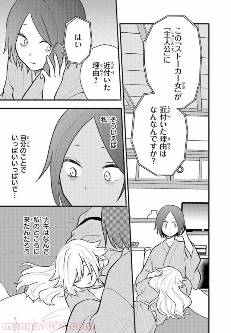 疲れきった女が死ぬほど癒やされるために。 第12話 - Page 15