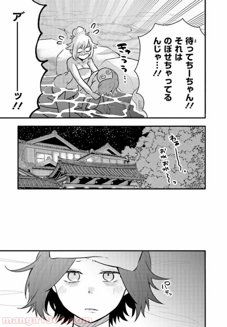 疲れきった女が死ぬほど癒やされるために。 第12話 - Page 3