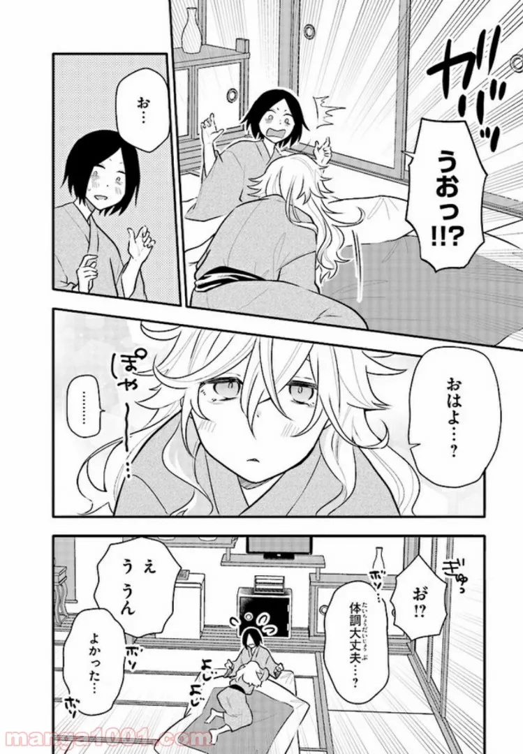 疲れきった女が死ぬほど癒やされるために。 第12話 - Page 6