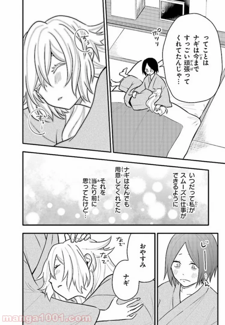 疲れきった女が死ぬほど癒やされるために。 第12話 - Page 8