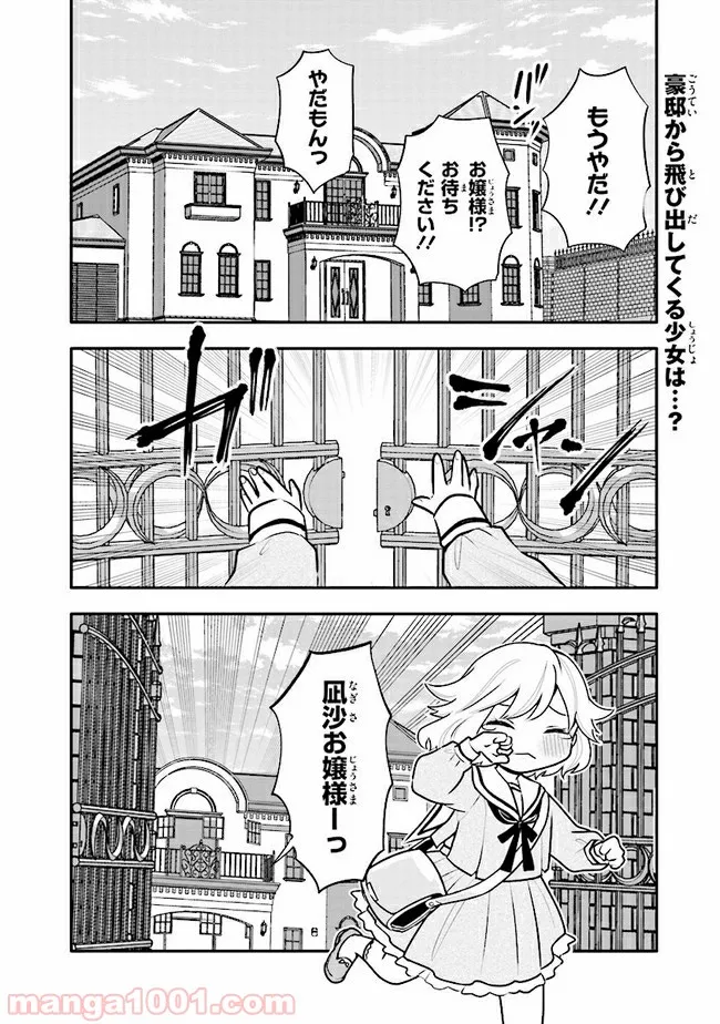 疲れきった女が死ぬほど癒やされるために。 - 第13話 - Page 2