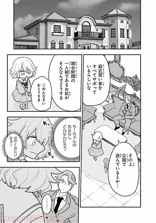 疲れきった女が死ぬほど癒やされるために。 第13話 - Page 19