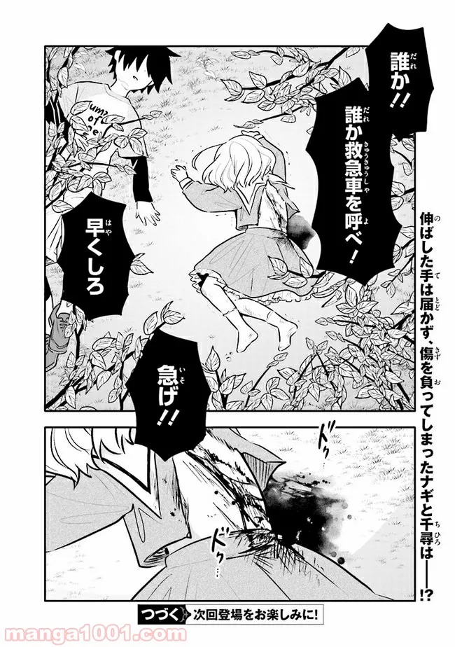 疲れきった女が死ぬほど癒やされるために。 第13話 - Page 26