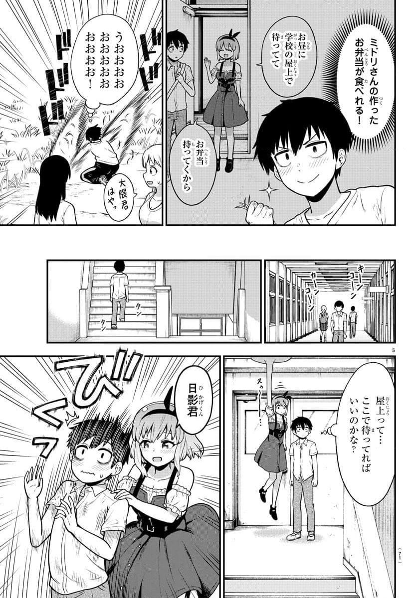 スライム娘は浸食したい! 第6話 - Page 5