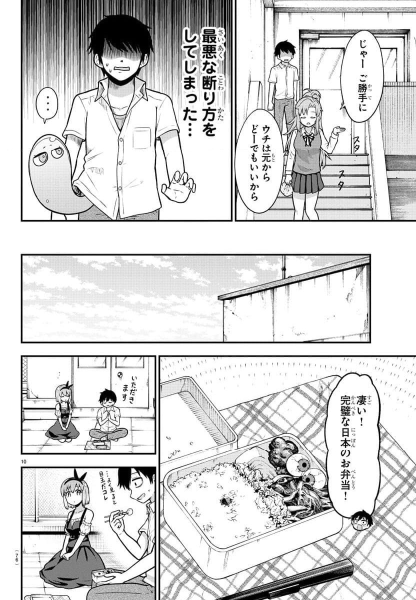 スライム娘は浸食したい! 第6話 - Page 10