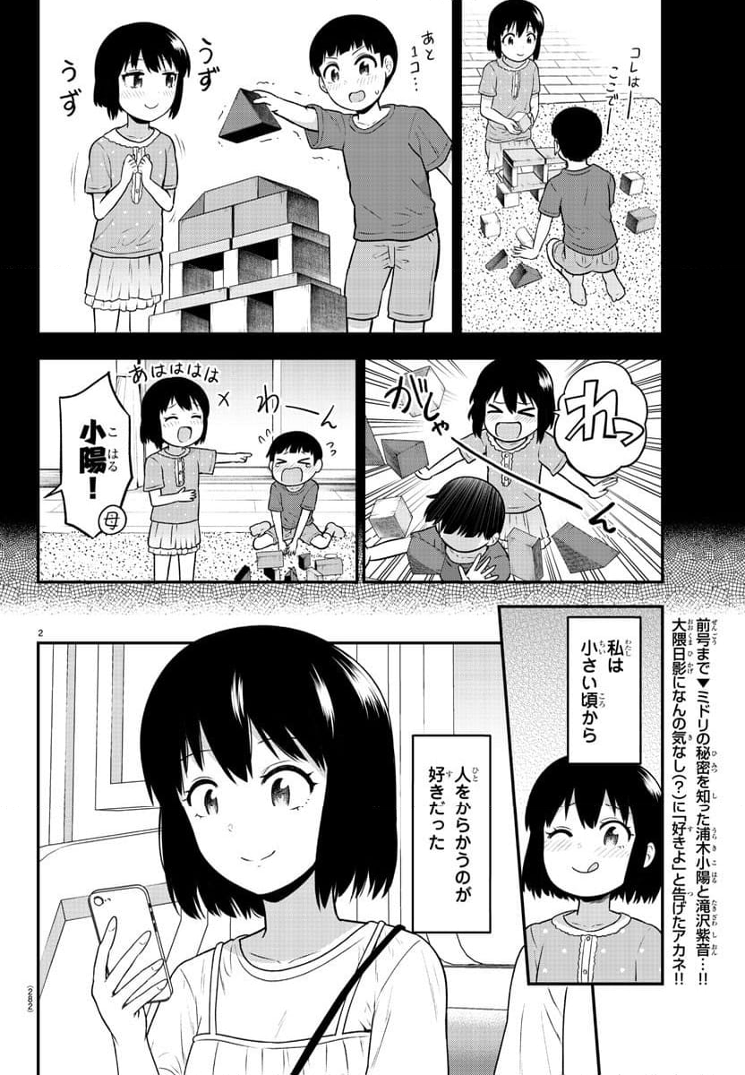 スライム娘は浸食したい! 第17話 - Page 2