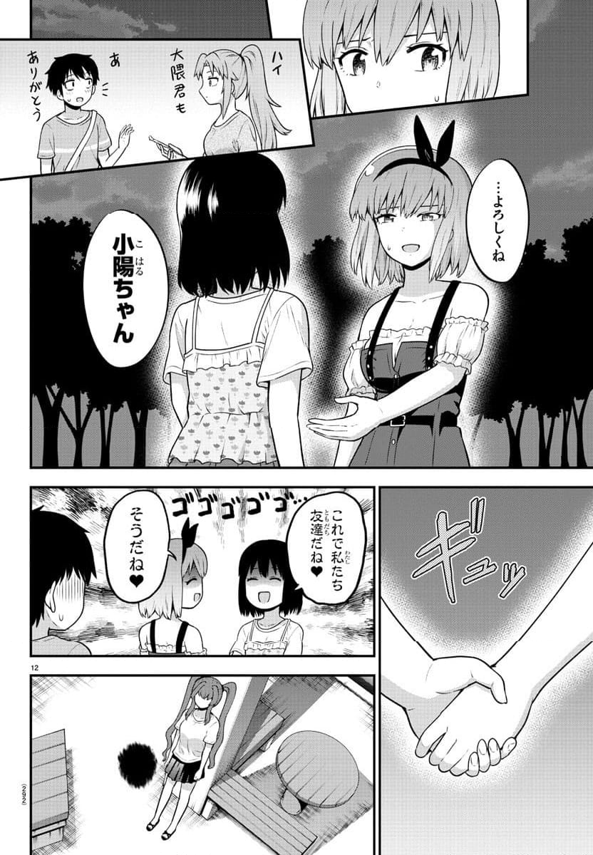 スライム娘は浸食したい! 第17話 - Page 12