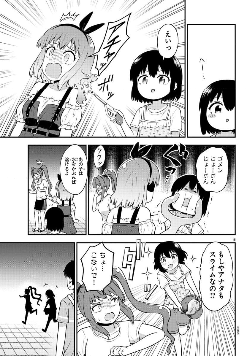 スライム娘は浸食したい! 第17話 - Page 15