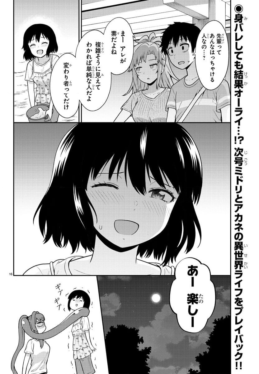 スライム娘は浸食したい! - 第17話 - Page 16